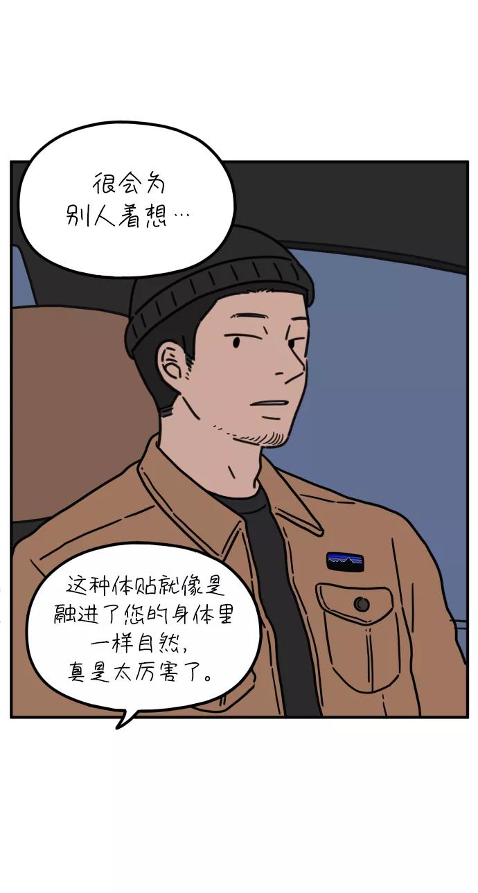 《29岁的我们》[第84话] 男人的温柔都有缘由 第66页