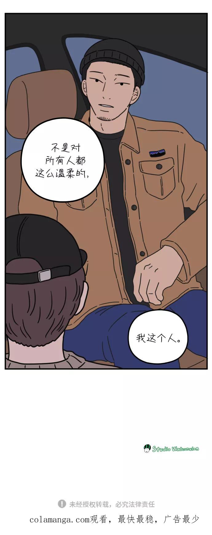 《29岁的我们》[第84话] 男人的温柔都有缘由 第69页