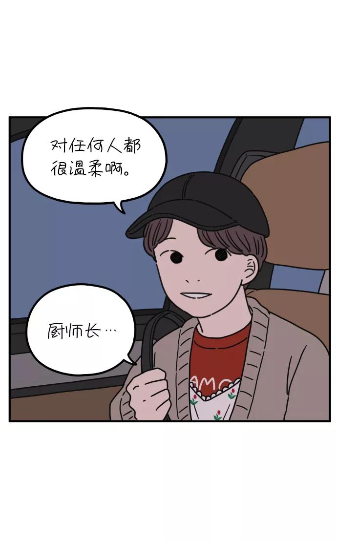 《29岁的我们》[第84话] 男人的温柔都有缘由 第65页