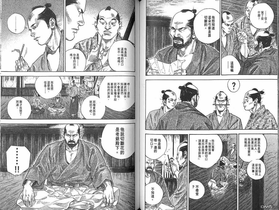 浪客行 - 第9卷 - 第59张图