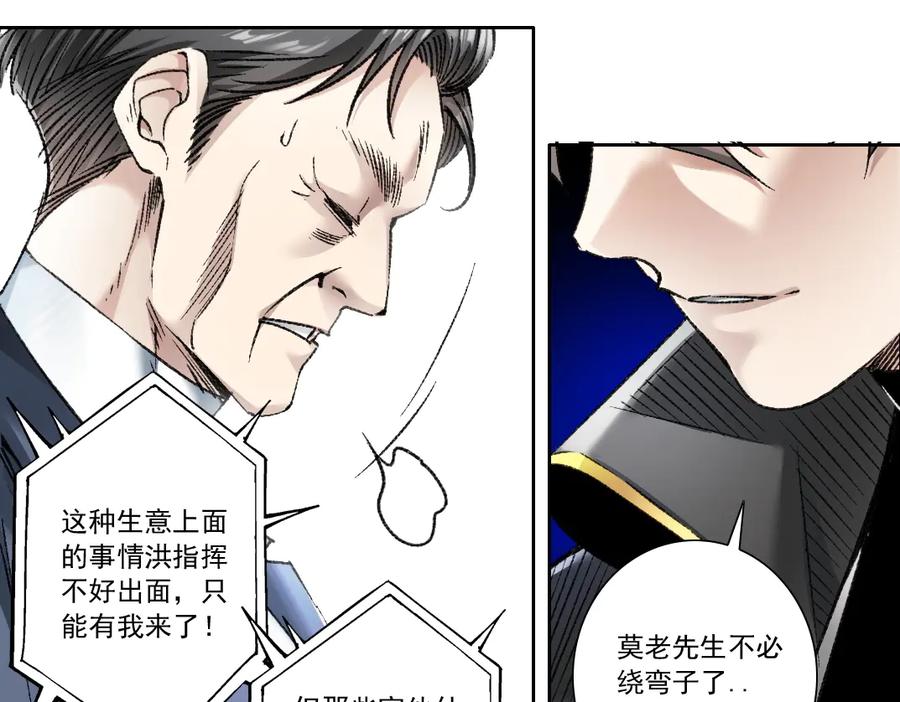 《我打造了救世组织》第23话 坚强的后盾！ 第60页