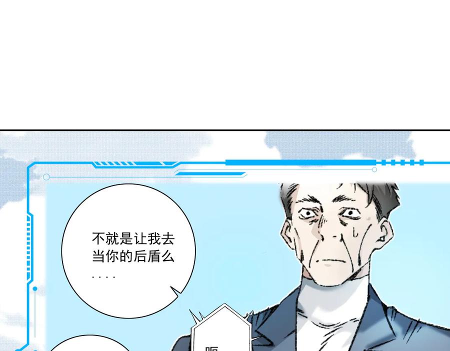 《我打造了救世组织》第23话 坚强的后盾！ 第63页