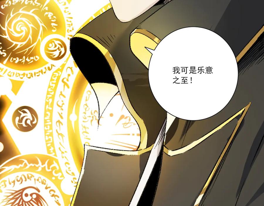 《我打造了救世组织》第23话 坚强的后盾！ 第66页