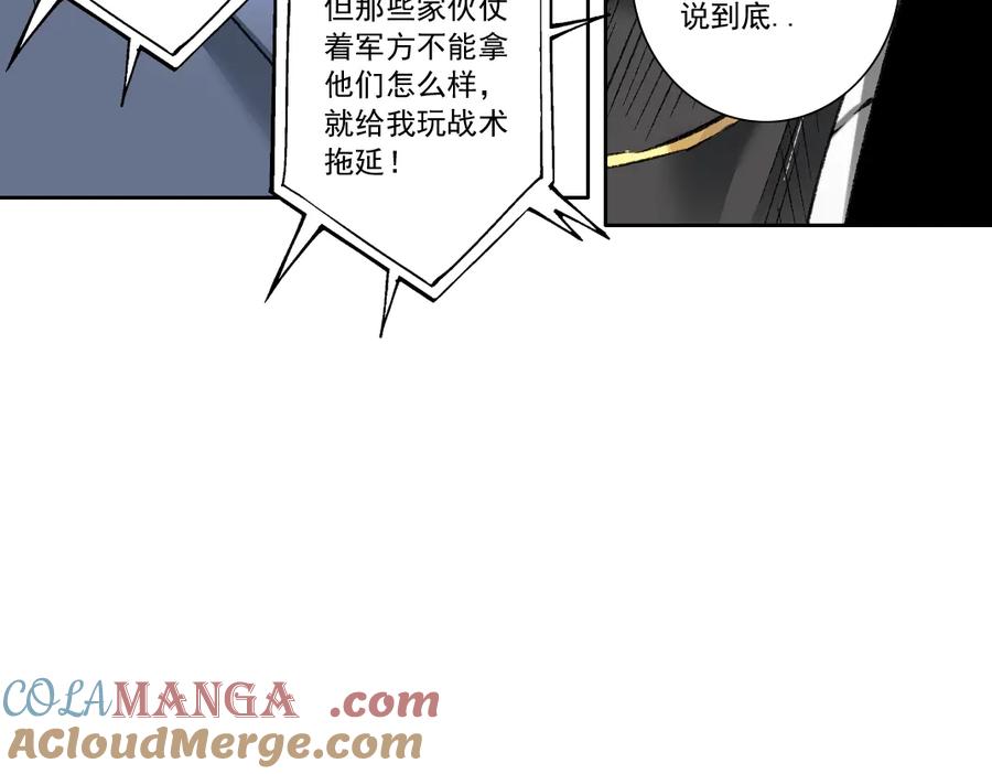 《我打造了救世组织》第23话 坚强的后盾！ 第61页