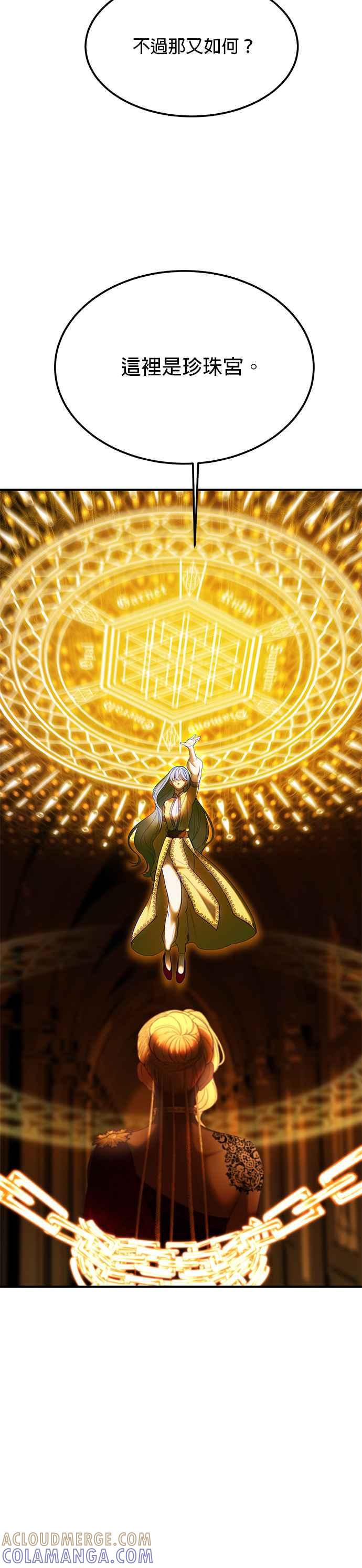 《神灯精灵亚美娜》第140话 第39页