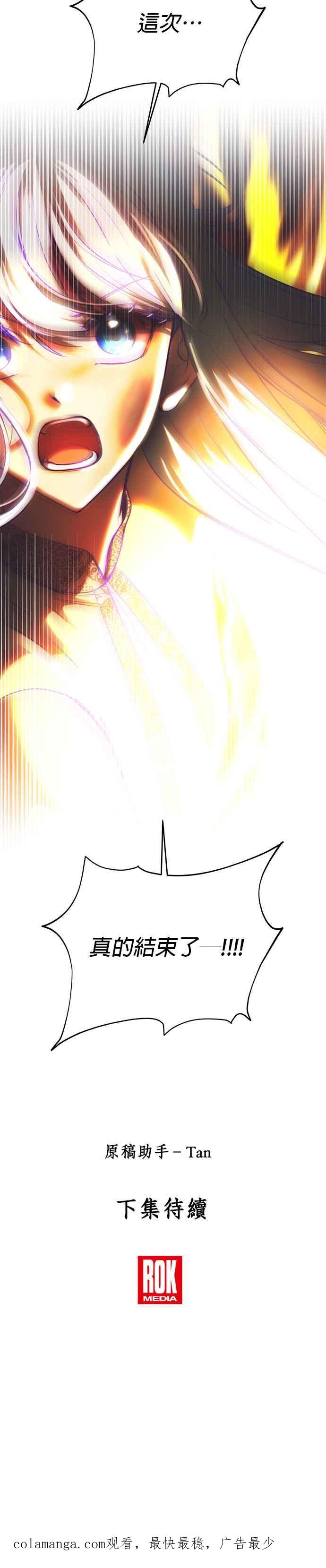《神灯精灵亚美娜》第142话 第38页