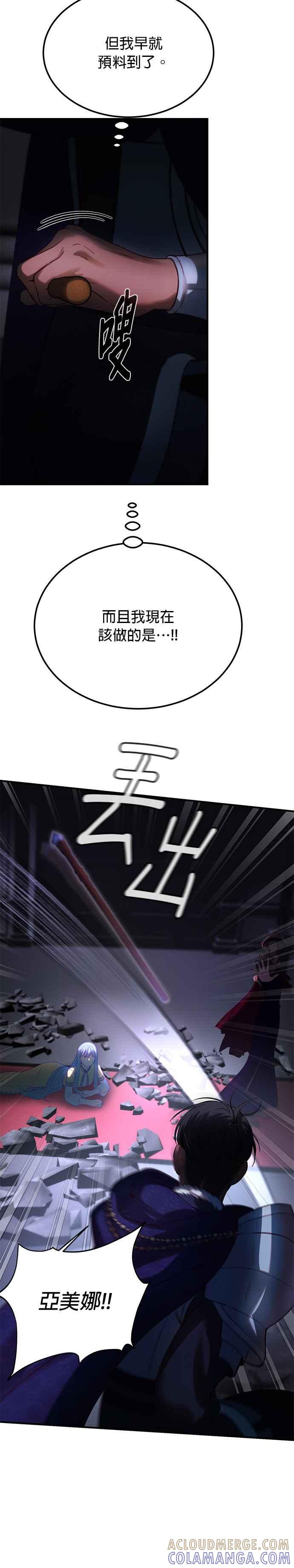 《神灯精灵亚美娜》第142话 第23页