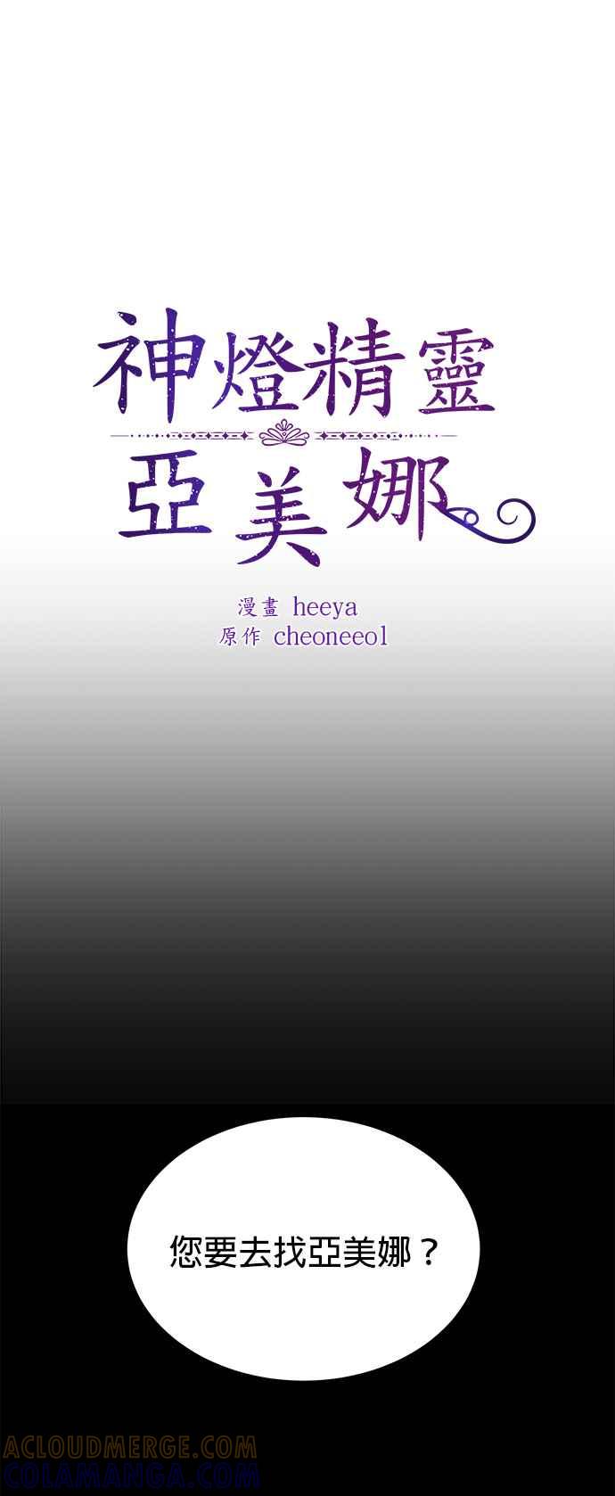 《神灯精灵亚美娜》第142话 第7页