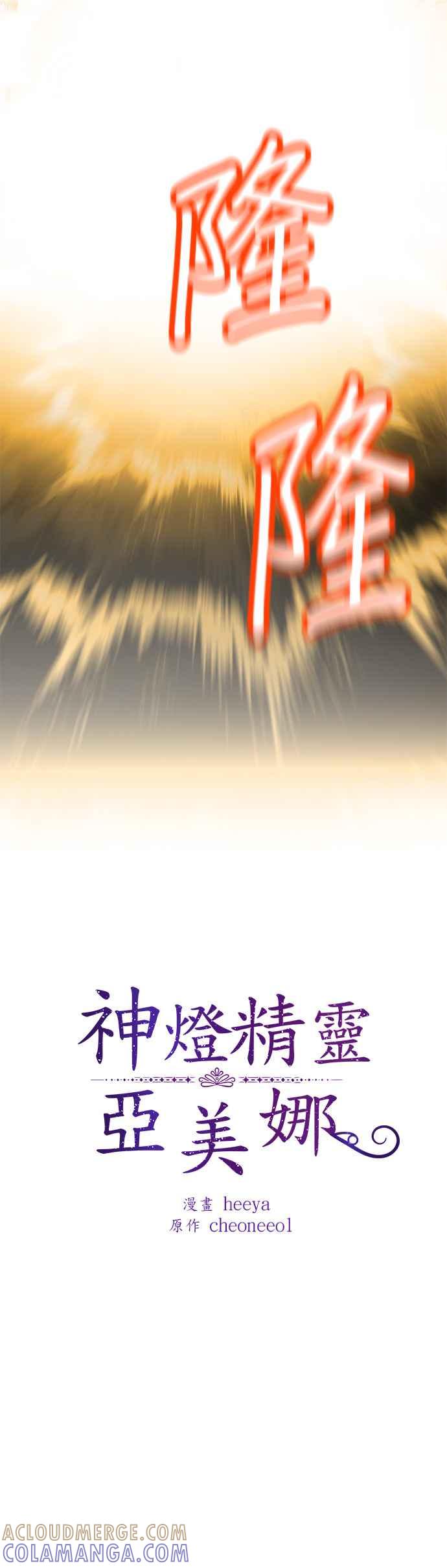 《神灯精灵亚美娜》第143话 第9页