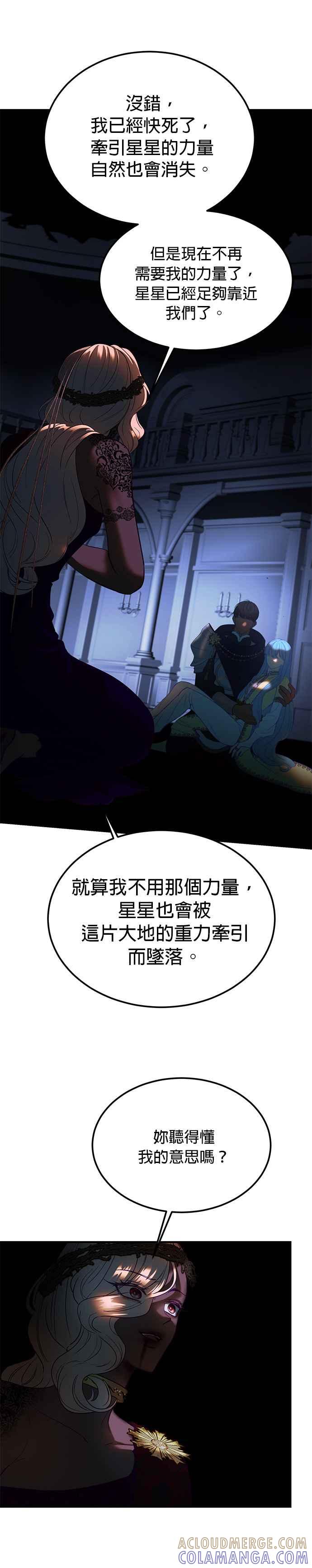 《神灯精灵亚美娜》第143话 第29页