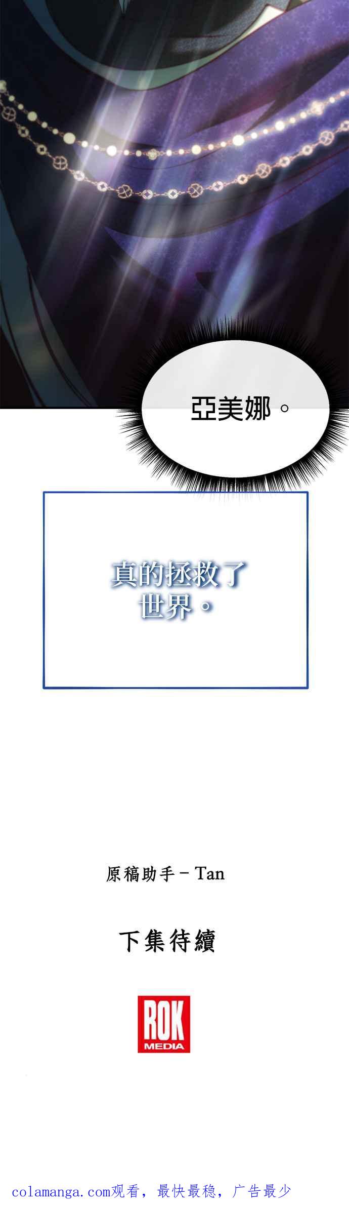 《神灯精灵亚美娜》第144话 第38页