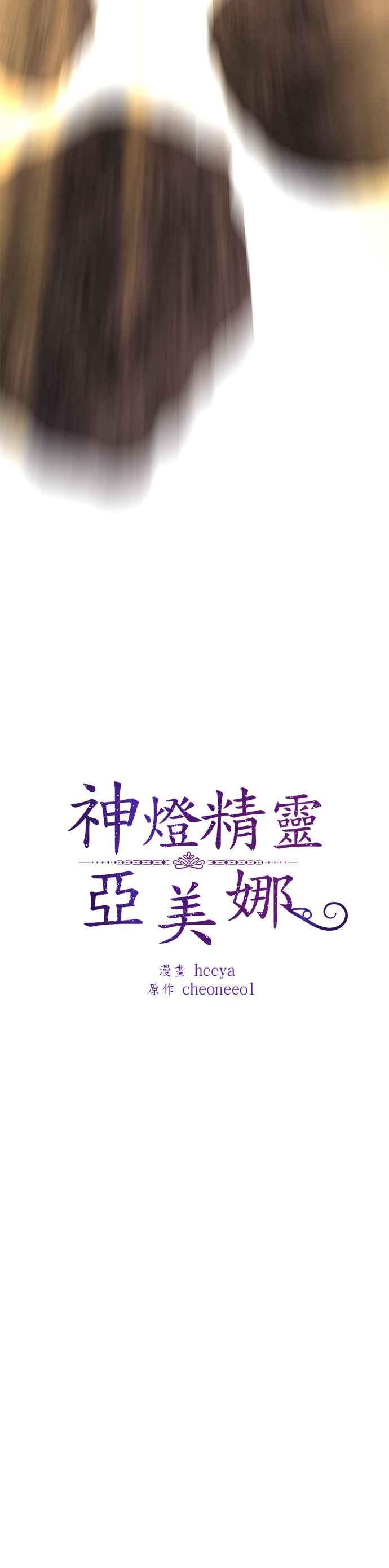 《神灯精灵亚美娜》第144话 第26页