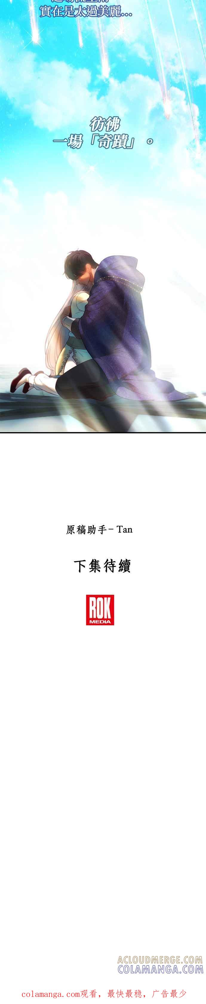 《神灯精灵亚美娜》第145话 第37页