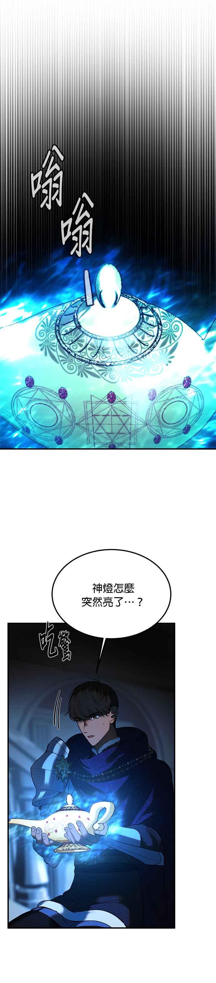 《神灯精灵亚美娜》第145话 第20页