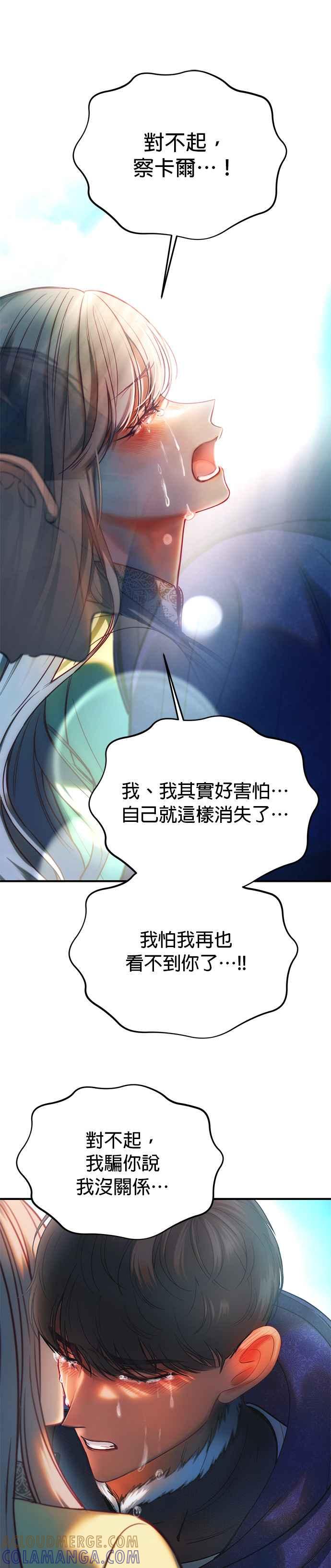 《神灯精灵亚美娜》第145话 第35页