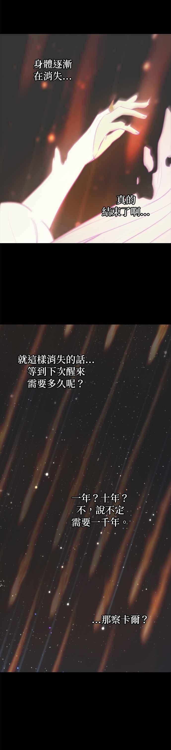 《神灯精灵亚美娜》第145话 第8页