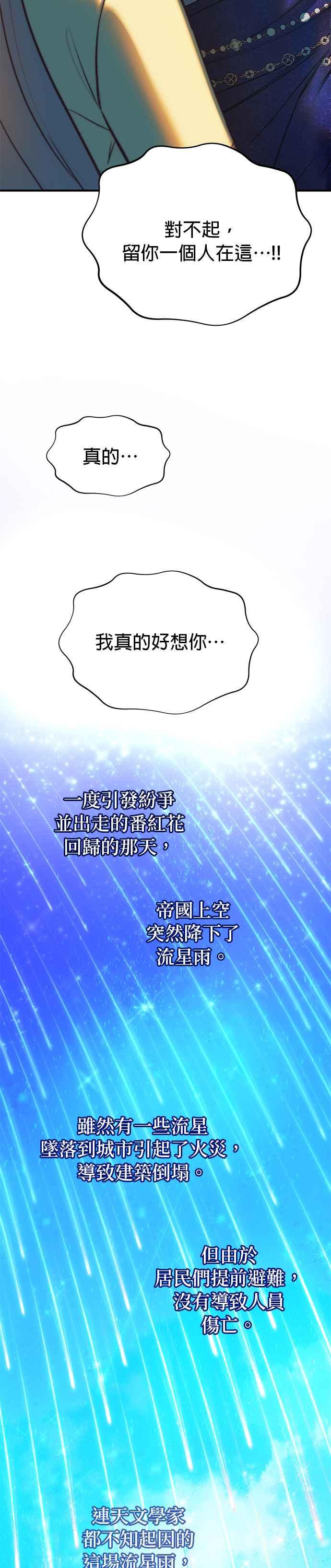 《神灯精灵亚美娜》第145话 第36页