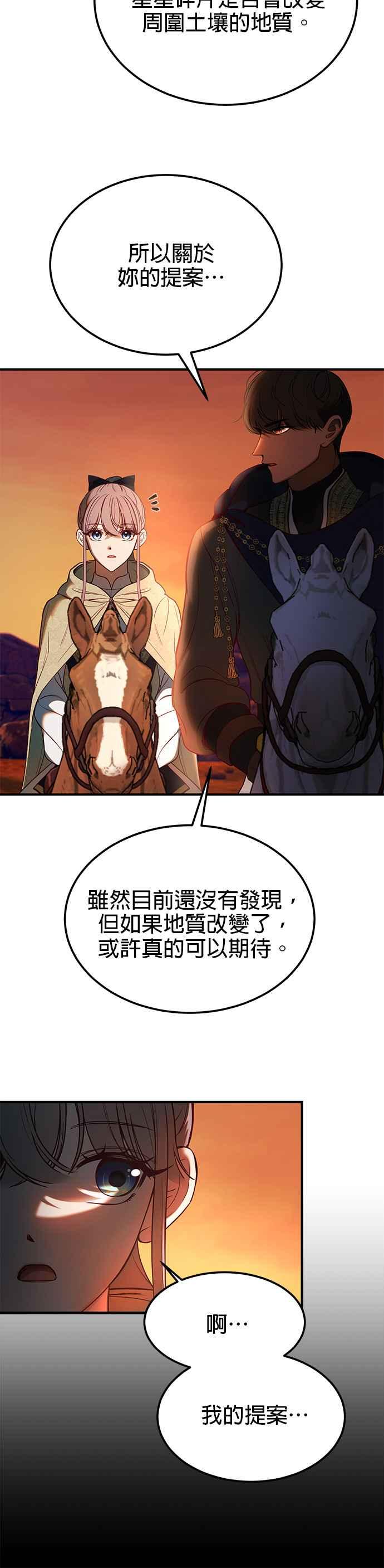 《神灯精灵亚美娜》后记 第24页