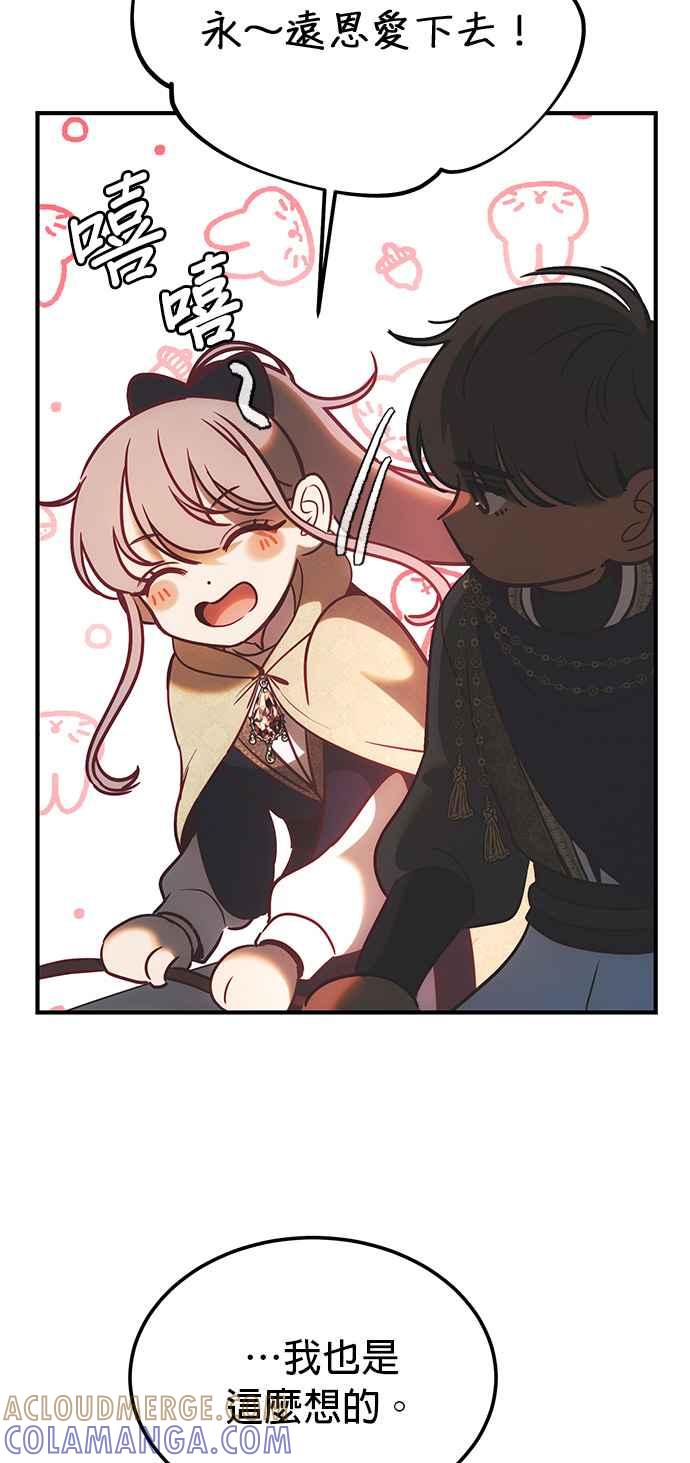 《神灯精灵亚美娜》后记 第31页