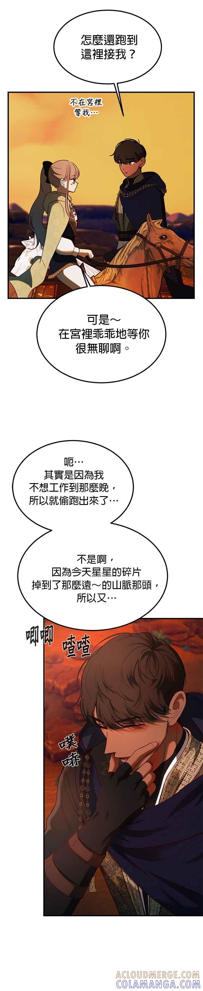 《神灯精灵亚美娜》后记 第21页
