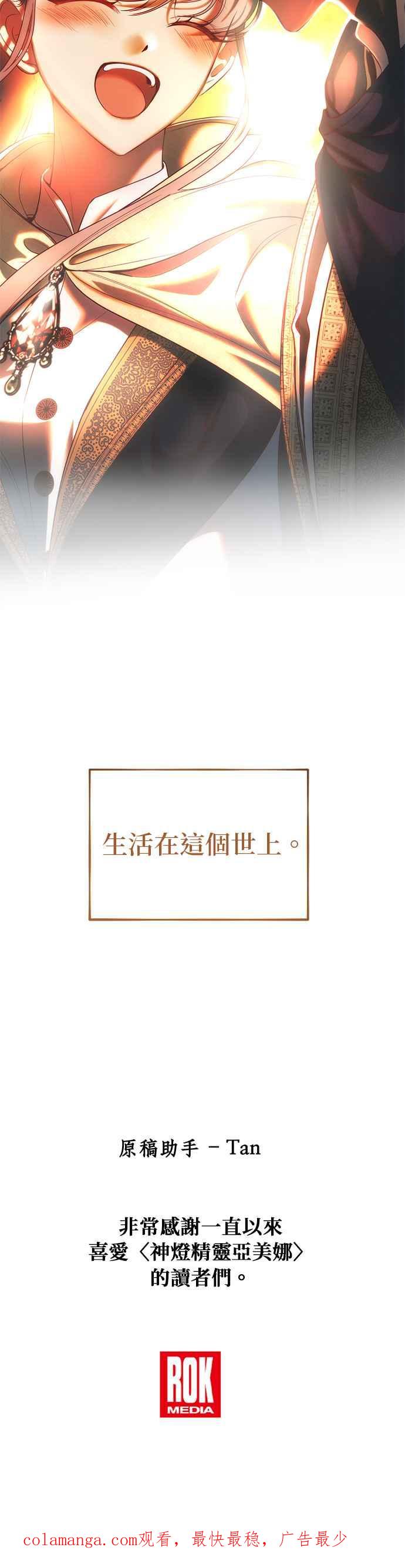 《神灯精灵亚美娜》后记 第40页