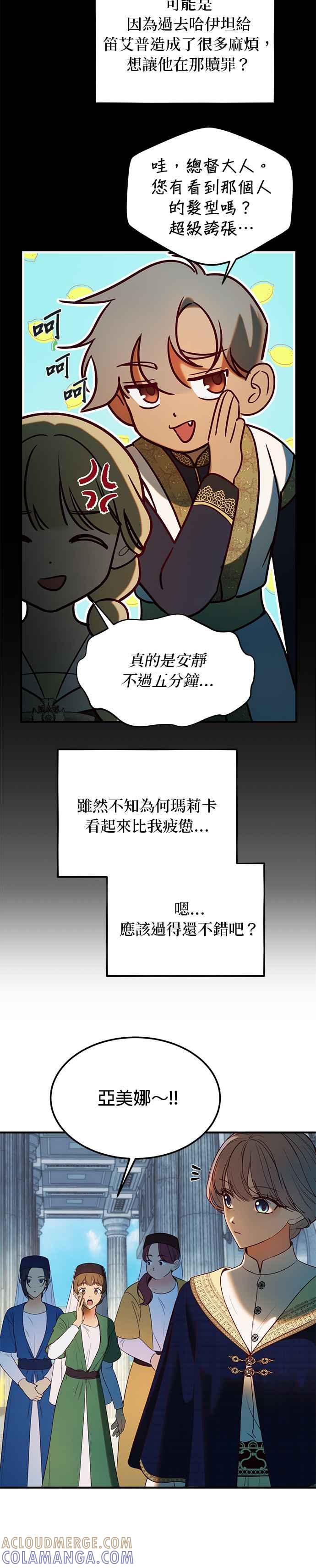 《神灯精灵亚美娜》后记 第17页