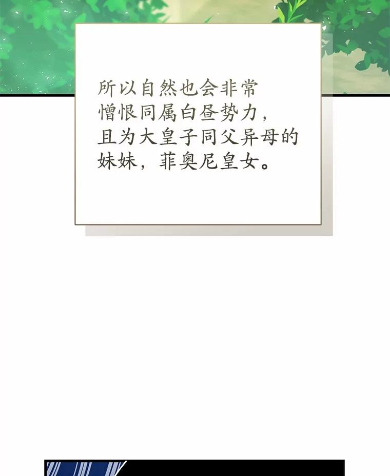 《菲奥尼：预见我与恶魔大公的未来》19.欢迎会 第79页