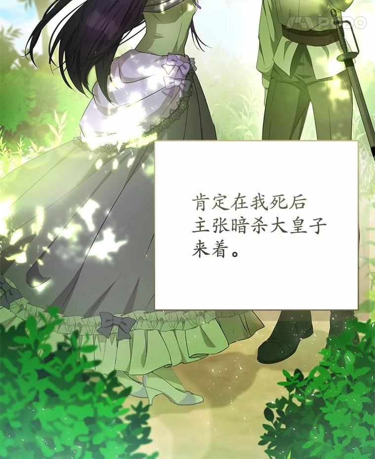 《菲奥尼：预见我与恶魔大公的未来》19.欢迎会 第78页