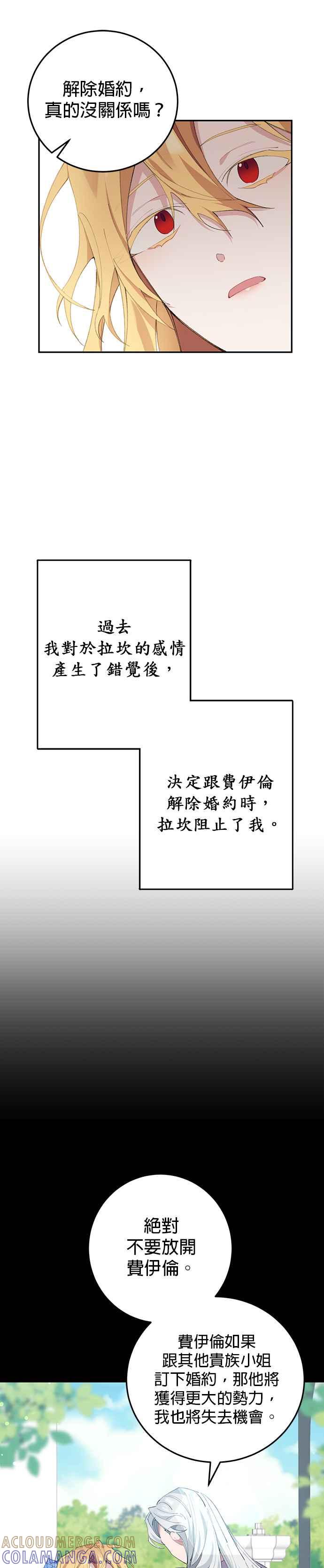 《即便求饶也没用》第3话 第7页