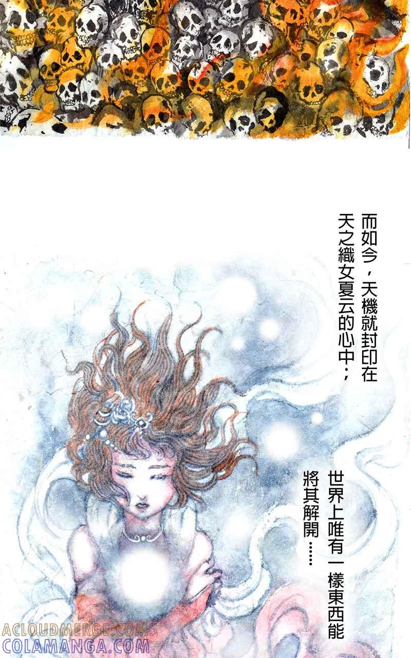 猫剑客 [第4话] 收妖!! 第35页