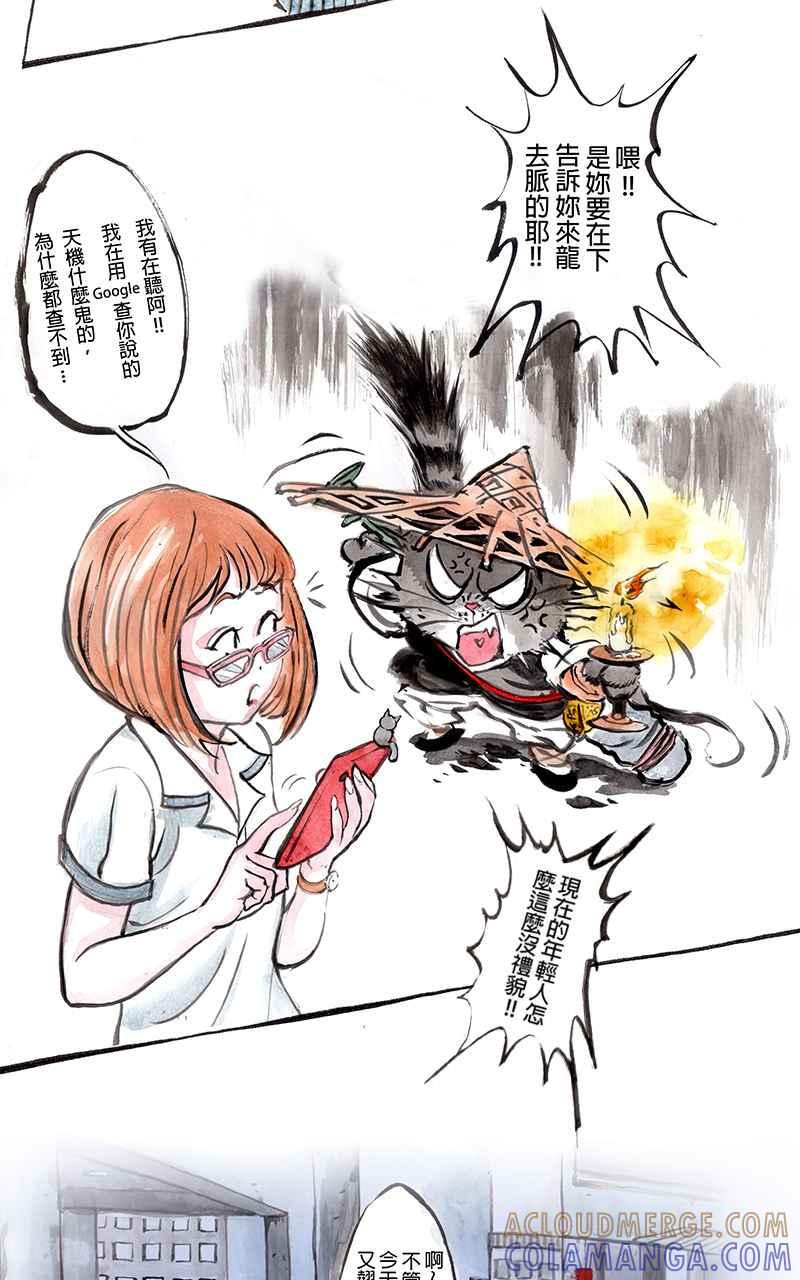 猫剑客 [第4话] 收妖!! 第39页