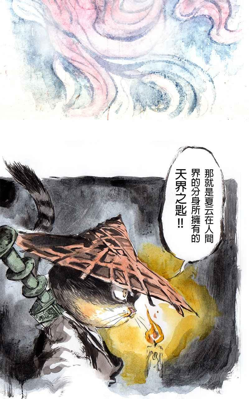 猫剑客 [第4话] 收妖!! 第36页