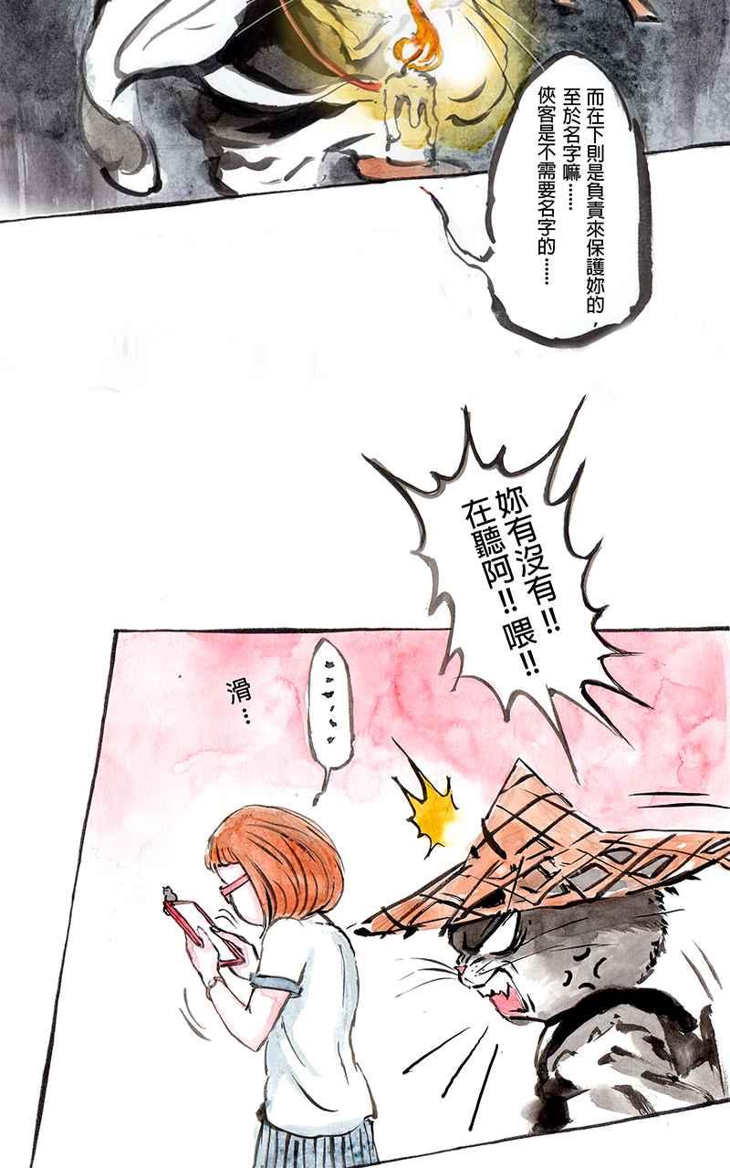 猫剑客 [第4话] 收妖!! 第38页