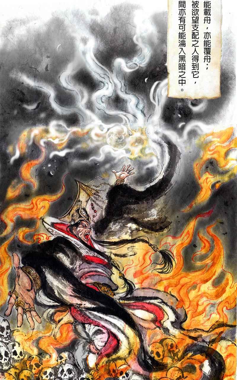 猫剑客 [第4话] 收妖!! 第34页