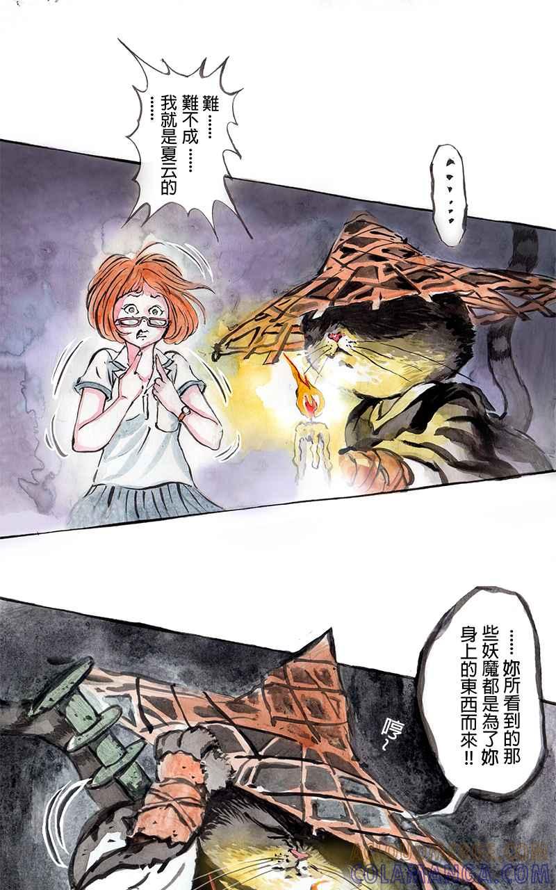 猫剑客 [第4话] 收妖!! 第37页