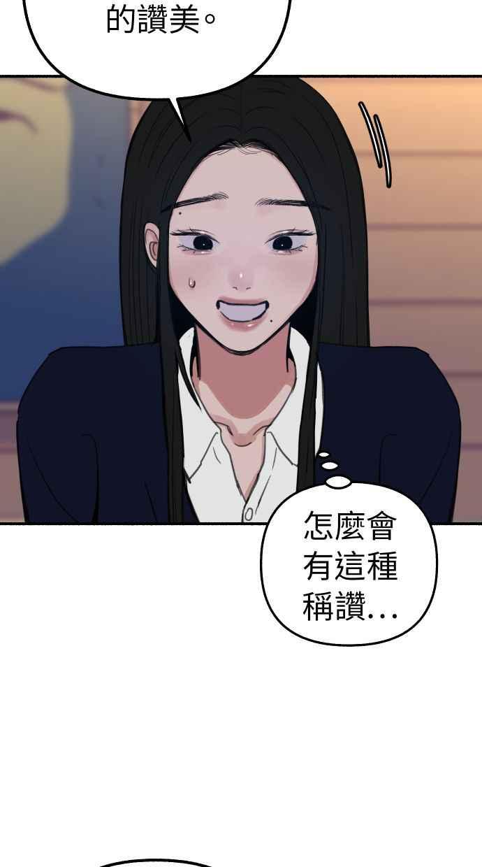 隐密的缪思 第41话 大师 第38页