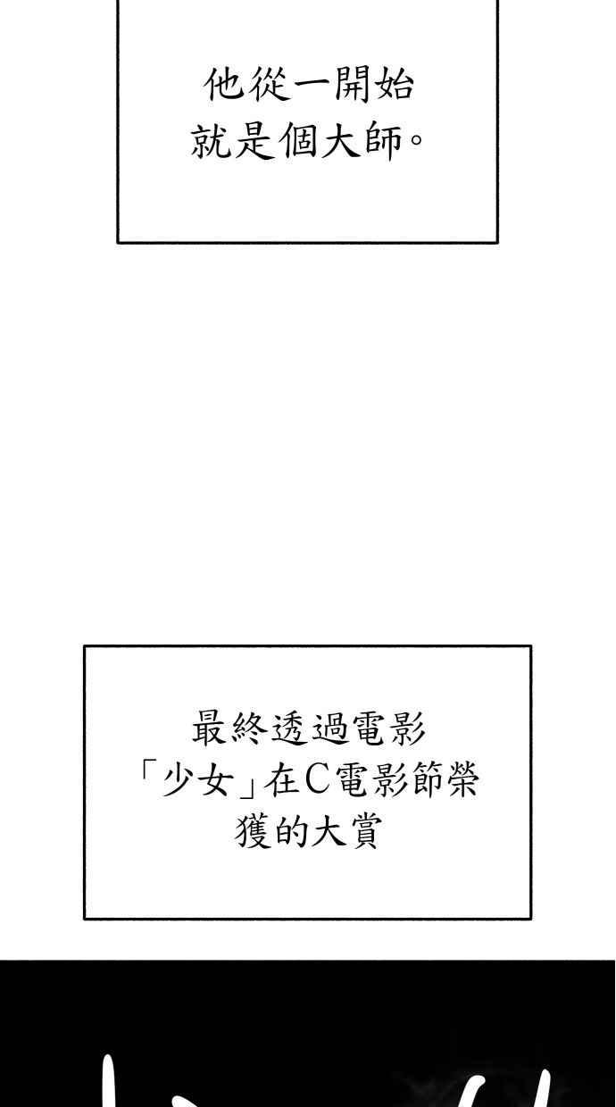 隐密的缪思 第41话 大师 第26页