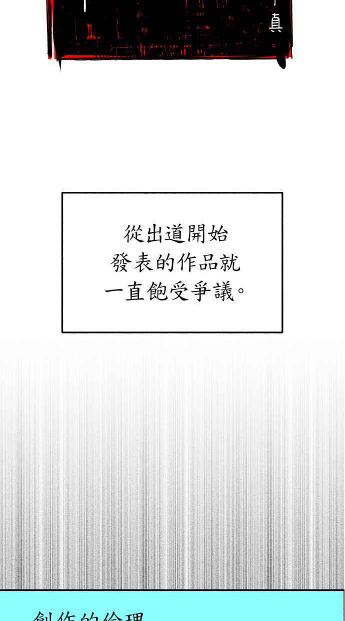 隐密的缪思 第41话 大师 第21页