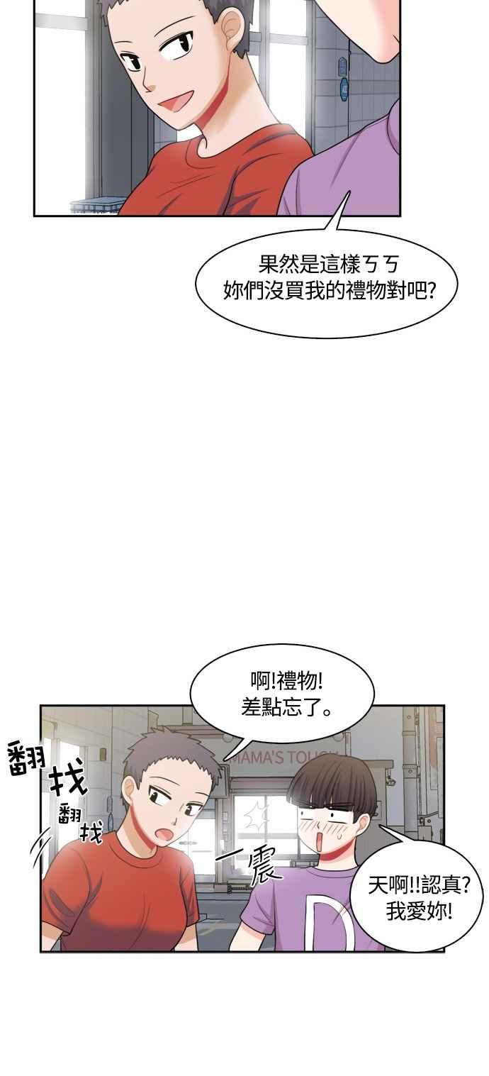 《花开的日子》第44话 第29页