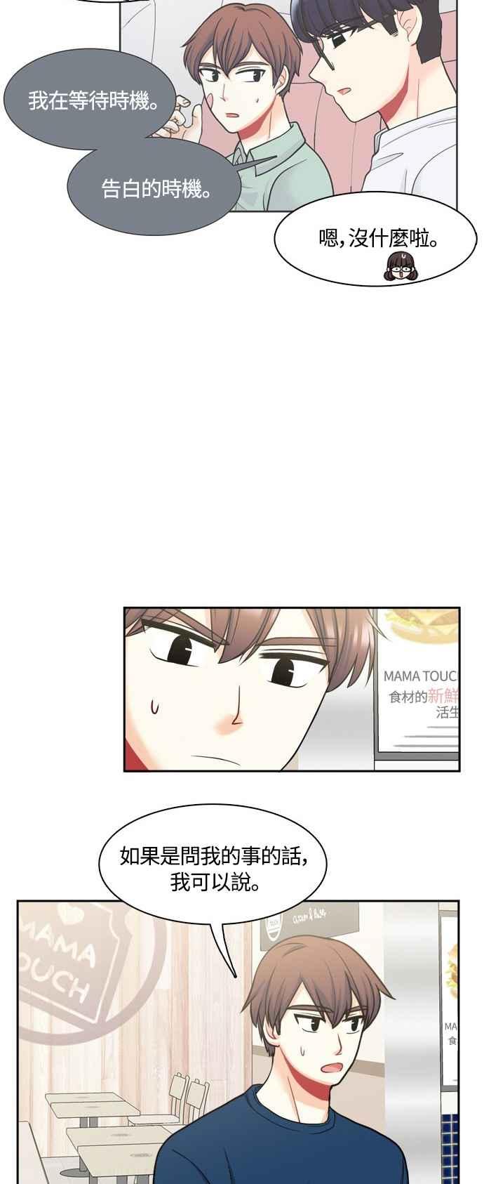 《花开的日子》第44话 第21页
