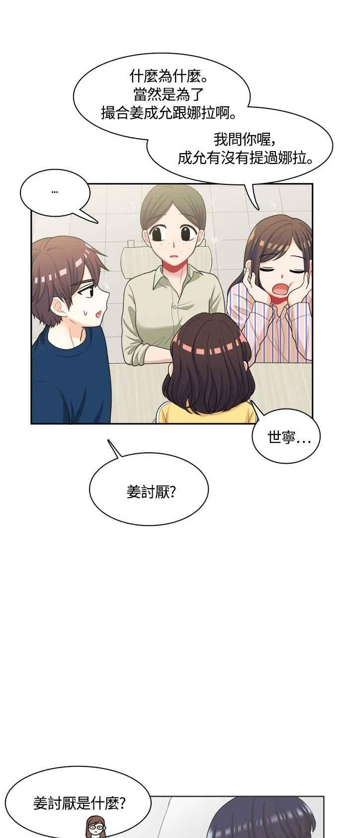 《花开的日子》第44话 第20页