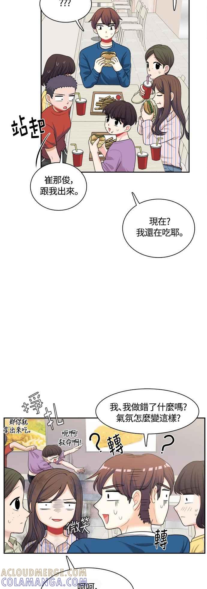 《花开的日子》第44话 第10页