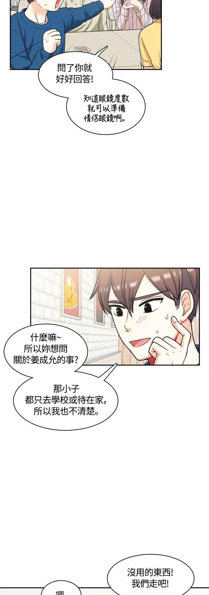 《花开的日子》第44话 第14页