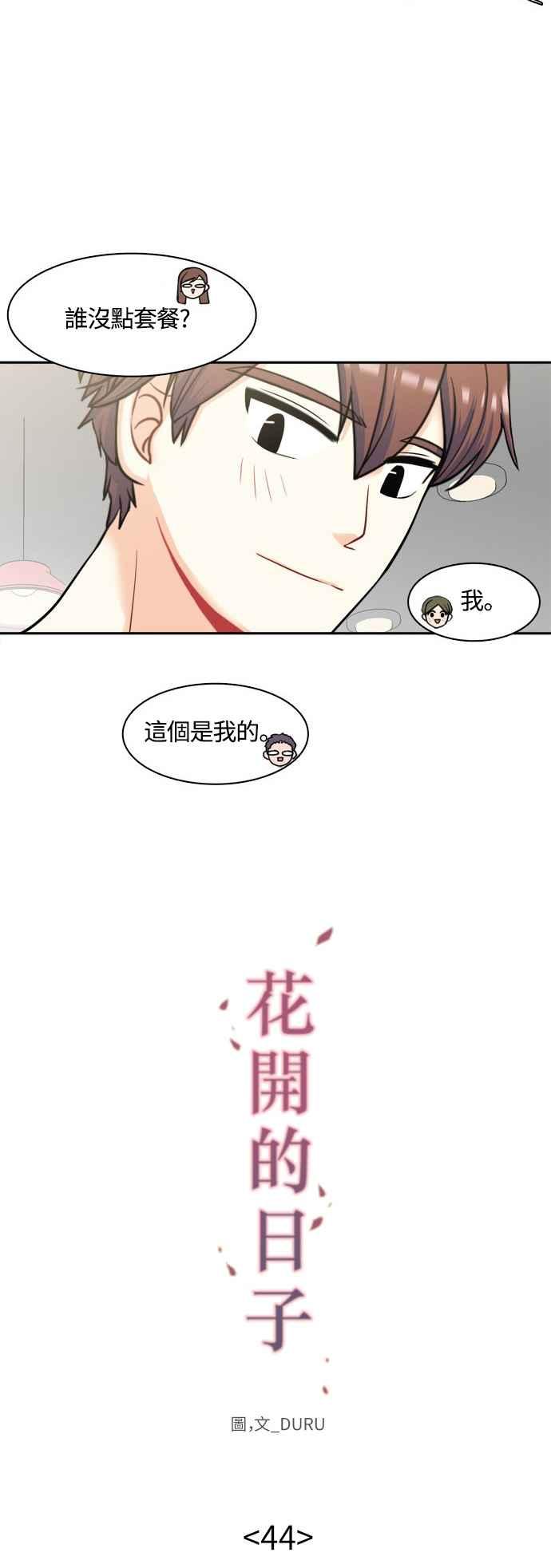 《花开的日子》第44话 第5页