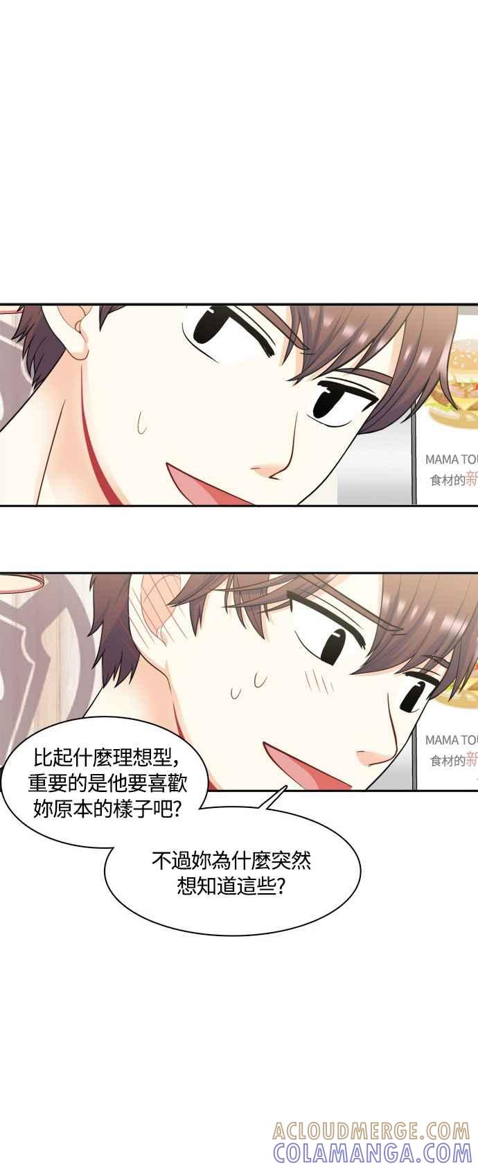 《花开的日子》第44话 第19页