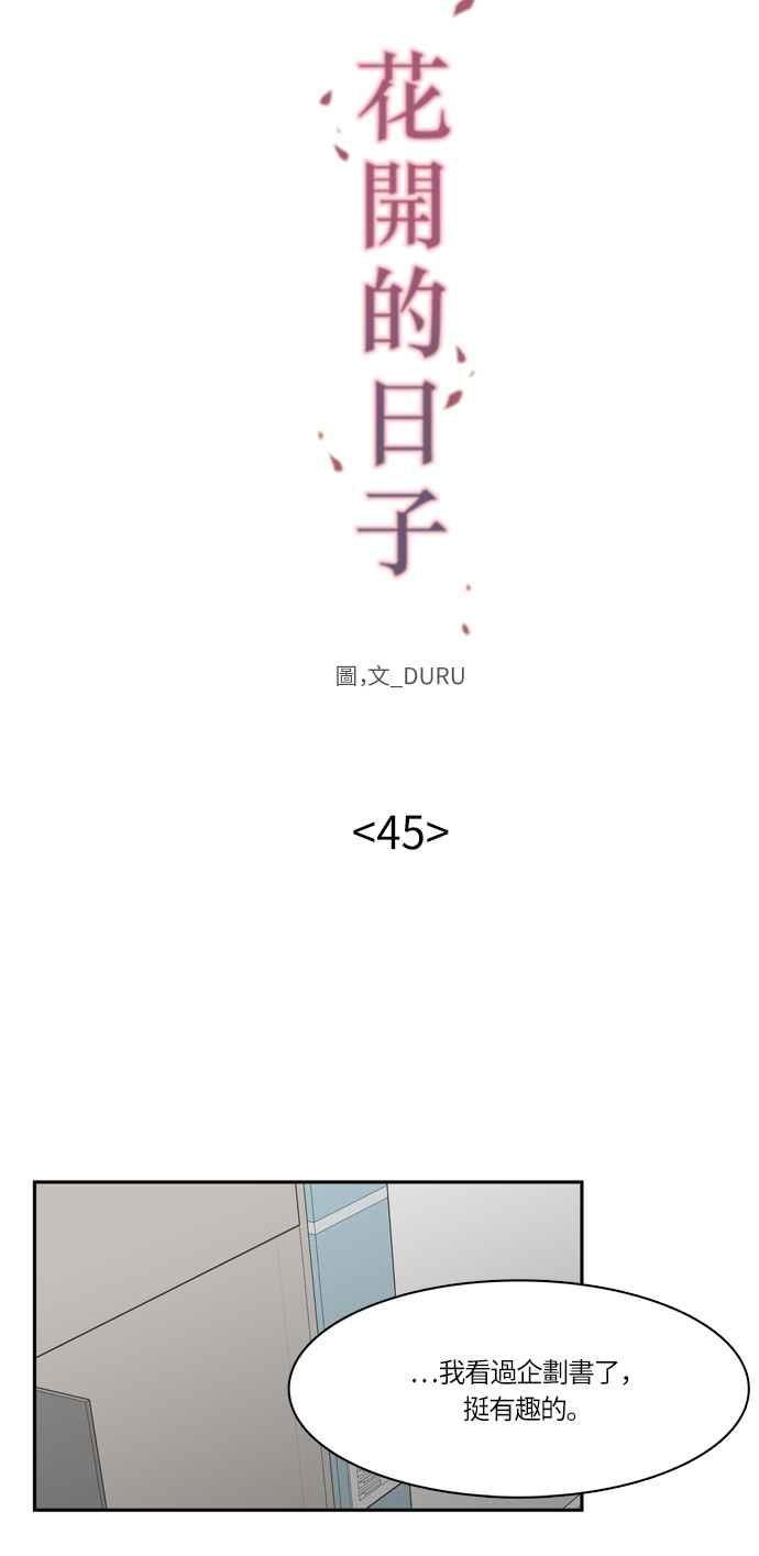 《花开的日子》第45话 第12页