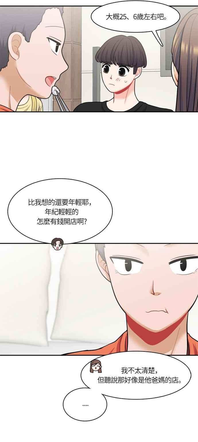 《花开的日子》第46话 第29页