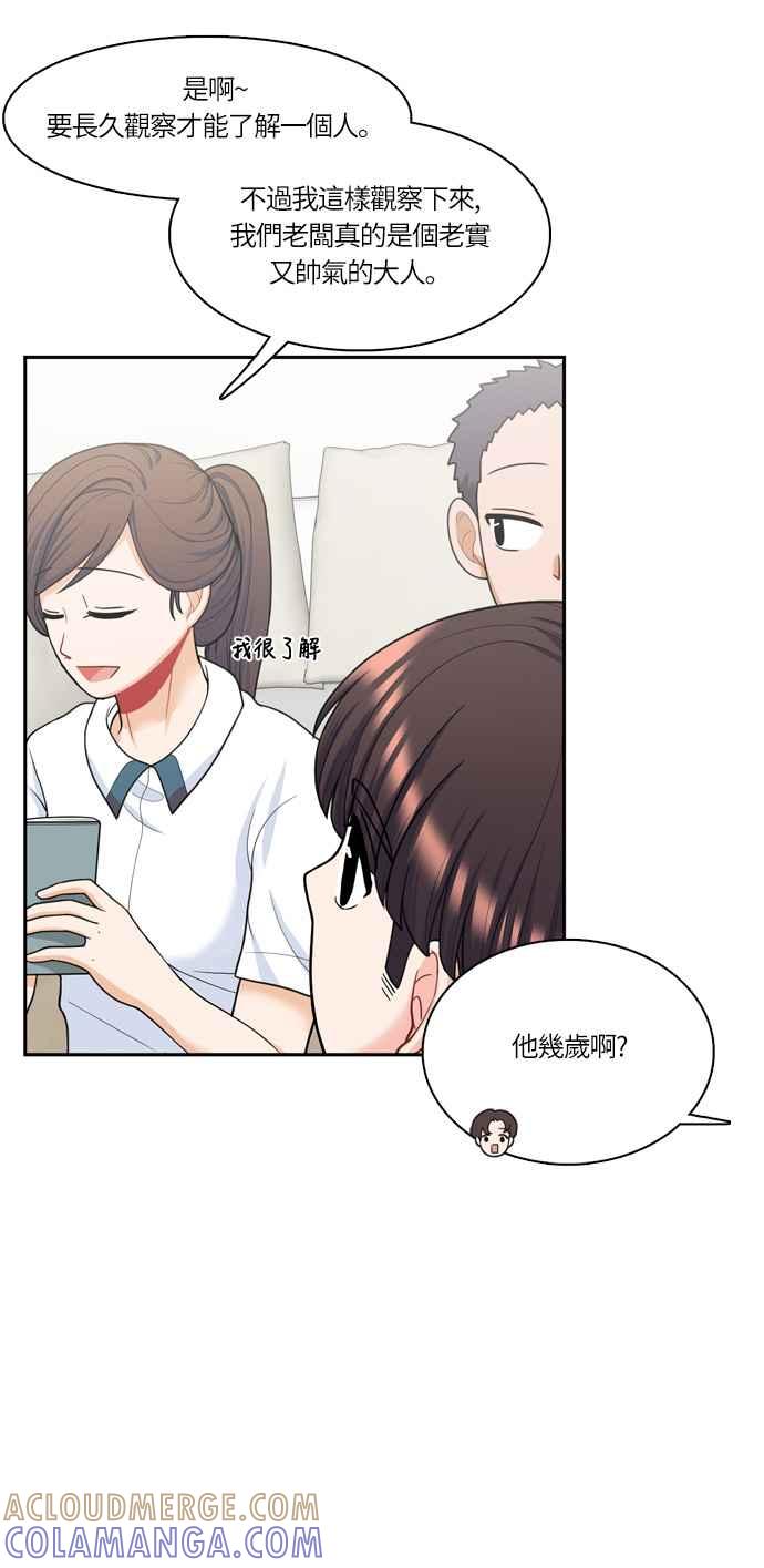 《花开的日子》第46话 第28页