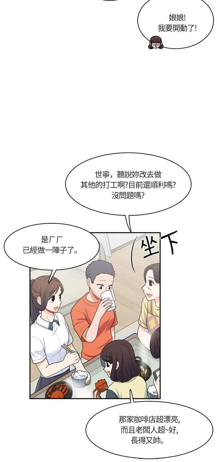 《花开的日子》第46话 第24页