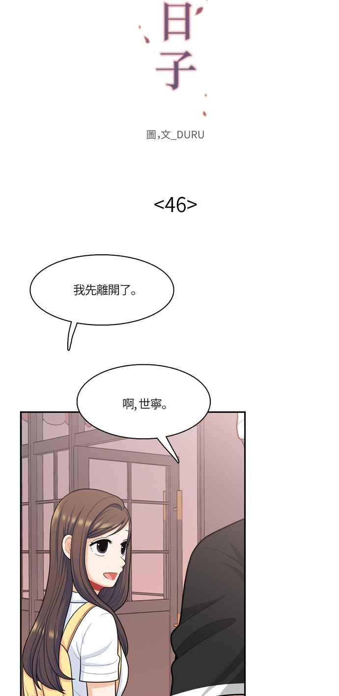 《花开的日子》第46话 第14页